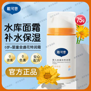 戴·可·思嬰兒面霜金盞花保濕特潤(rùn)霜兒童寶寶擦臉?biāo)合那锒貪?rùn)霜滋潤(rùn)補(bǔ)水 特潤(rùn)面霜75g【1瓶】