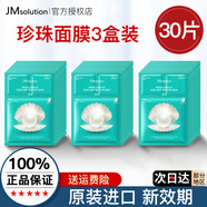 JMsolution肌司研水光急救補水 蜂蜜珍珠補水保濕燕窩魚子醬 韓國進口JM面膜 【3盒】珍珠面膜30片