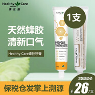 HealthyCare澳洲HC蜂膠牙膏美白口腔修復(fù)牙周牙齦清新口氣去黃去煙漬120g Healthy Care 蜂膠牙膏120g