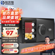歐奈斯ONNAIS保險(xiǎn)柜家用小型25cm辦公密碼WIFI保險(xiǎn)箱防盜指紋入墻報(bào)警手機(jī)智能新款商用保管箱床頭全鋼保管柜 20cm尊貴黑單獨(dú)密碼（單獨(dú)鑰匙）