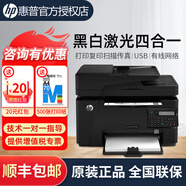 惠普（HP）打印機M126a/126nw/126snw plus/128fn黑白激光家用企業(yè)辦公打印機打印復印掃描多功能一體機 M128fn(打印復印掃描傳真+usb+有線網(wǎng)絡(luò)) 官方標配(全國聯(lián)保)