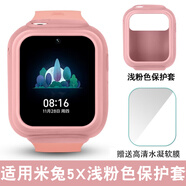 潤哲適用小米米兔兒童手表5C保護套C7A/4C鋼化膜6C/6/6X電話手表4x保護殼4pro/4手表套 米兔5X【淺粉套】贈高清水凝軟膜1片