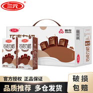 三元（SAN YUAN）巧克力可可牛奶250ml*24盒 調(diào)制風(fēng)味奶 送禮推薦禮盒