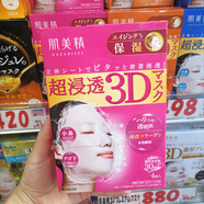 嘉娜寶日本本土嘉娜寶肌美精面膜深層補水玻尿酸清潔保濕收縮毛孔 3D粉色膠原補水 4片
