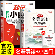 【官方正版】難不倒初中英語(yǔ)語(yǔ)法搶先學(xué) 漫畫(huà)版語(yǔ)法搶先學(xué) 初中英語(yǔ)語(yǔ)法搶先學(xué) 看漫畫(huà)記口訣 語(yǔ)法速記口訣 語(yǔ)法提前學(xué)漫畫(huà) 初中名著(zhù)導讀與考點(diǎn)精練一本通 【2冊】名著(zhù)導讀考點(diǎn)精練+秒記初中小四門(mén)