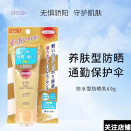 高絲（Kose）日本kose高絲防曬霜60g小金瓶 防水防紫外線清爽不油膩臉部全身 kose高絲防曬霜60g小金瓶