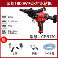 金都金都水鉆機(jī)6166鉆孔機(jī)混凝土電鉆空調(diào)手持臺(tái)式打孔機(jī)兩用支架 金都9120水鉆+水泵套餐