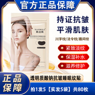漾丹妝韓泊莉透明質(zhì)酸鈉抗皺睡眠紋貼提拉緊致淡化皺紋法令紋眉間川字紋 拍1發(fā)5【實發(fā)5袋】共80枚