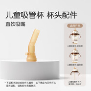 世喜水杯配件（吸管杯專(zhuān)用直飲吸嘴）適配兒童吸管杯