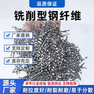 鋼纖維混凝土銑削型鋼纖維剪切型端構(gòu)型橋梁路面混凝土用抗裂性好 銑削型25kg