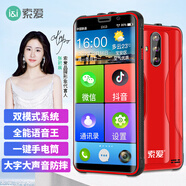 索愛（soaiy）S20A 32GB全網(wǎng)通4G智能老年人手機(jī)雙卡雙待大字大聲全面屏 便宜備用機(jī) 中國紅
