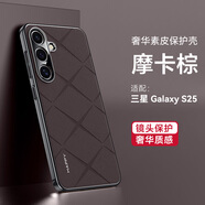 銘玳 適用三星S25手機(jī)殼三星S25+保護(hù)套三星S25Ultra鏡頭全包防摔簡約輕奢素皮皮紋防摔手機(jī)殼男女款 摩卡棕 三星S25 香頌系列【配保護(hù)膜】