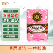 蜂花玫瑰香皂125g 洗澡沐浴肥皂洗手香氛皂 可放衣櫥臥室熏香車(chē)載香薰