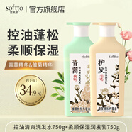 索芙特（softto）洗發(fā)水套裝清爽發(fā)絲洗發(fā)露香氛柔順洗頭水蓬松強(qiáng)韌男女士通用 【東方草本】控油+護(hù)發(fā) 750g*2瓶