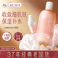迷奇牡丹花瓣補水爽膚精華水保濕抗皺緊致控油干皮舒緩男女士 【超大容量】牡丹保濕水530ml