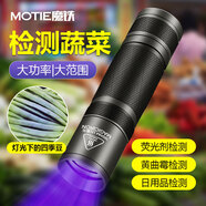 魔鐵（MOTIE）365nm紫光燈驗鈔筆紫外線手電筒水果蔬菜熒光劑檢測煙酒玉石鑒定