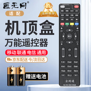 匠無同機(jī)頂盒萬能遙控器適用于中國電信聯(lián)通移動(dòng)機(jī)頂盒通用款遙控器