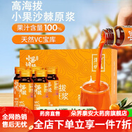 莫里優(yōu)選沙棘原漿 莫里優(yōu)選禮盒沙棘原漿500ml/盒鮮榨小果純沙棘汁含果油vc官方 500ml/盒*10瓶