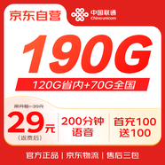 中國聯(lián)通流量卡29元190G官方電話卡手機卡上網(wǎng)卡 首充100得200 每月200分鐘語音
