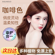 愷嵐朵一梳黑染發(fā)劑染發(fā)梳染發(fā)膏純黑植物一洗黑男女士通用自己在家染發(fā) 咖啡色【可蓋白】200ml/瓶