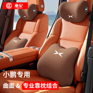 巫記小鵬頭枕G6p5/P7/G3i/G9x9護腰靠墊座椅車(chē)載護頸頭枕舒適汽車(chē)專(zhuān)用 小鵬 【享舒適】棕色腰靠 1個(gè) 常規座椅專(zhuān)用