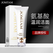 玖美堂 氨基酸洗面奶小白管男女柔和清潔面乳保濕不緊繃油皮痘痘印學生 氨基酸洗面奶100g【1支】