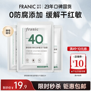 法蘭琳卡（FRANIC）酵母精華鮮活舒緩凍干面膜補水保濕提亮修護敏感肌適用暑期出游季 【緩解干敏】凍干面膜3片