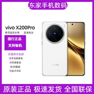 vivoX200系列 新款5G手機 X200pro藍晶×天璣9400芯片 X200pro白月光 16GB+512GB 簡配版本+全國聯(lián)保+咨詢客服