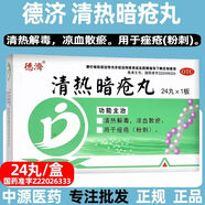 清熱解毒痤瘡瘡丸去火祛痘排毒臉上去痘痘的藥治祛痘膿皰瘡下巴紅腫硬去痘痘和痘印內(nèi)分泌失調(diào)男女清熱暗瘡丸 1盒【臉上長痘痘】建議療程裝