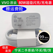 vivovivo80W閃充S17S17pro S17t原裝手機充電器iQOO Z7x充電器80W閃充 全新原裝vivo80w快充一套