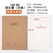 繪文本冊 DRAWING TEXT BOOK16K牛皮加厚大號作文簿320格300格400格語(yǔ)文數學(xué)英語(yǔ)糾錯筆記中小學(xué)生用讀書(shū)筆記學(xué)生日記康奈爾 16K大本【語(yǔ)文簿  5本】方格內頁(yè)/臻品