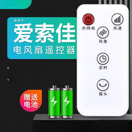 適用于愛(ài)索佳風(fēng)扇 FS-402 FS-403電風(fēng)扇FS-41/40壁扇落地扇遙控器