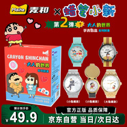 麥和蠟筆小新手表盲盒大人的世界文創(chuàng)兒童學(xué)生聯(lián)名手表動(dòng)漫周邊禮物