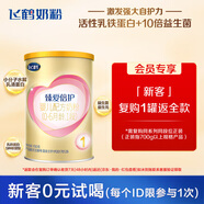 飛鶴臻愛(ài)倍護 1段（0-6個(gè)月） 嬰兒配方奶粉 聽(tīng)裝150g【京東試用裝】