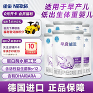 雀巢（Nestle）雀巢 早啟能恩/特別能恩早產(chǎn)兒低體重兒奶粉400g/克 德國原裝進(jìn)口 400g*6罐