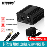 MICGRS48V幻象電源 專業(yè)錄音直播電容麥克風(fēng)供電器聲卡錄音唱歌配音棚大振膜話筒穩(wěn)定緩沖戶外話放 幻象電源+卡農(nóng)母轉(zhuǎn)3.5線