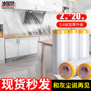 妙馨思一次性防塵布防塵膜塑料薄膜裝修家具保護膜沙發(fā)遮塵灰蓋布床墊罩