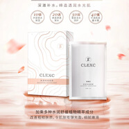 克萊氏（CLEXC）氨基酸洗面奶溫和控油深層清潔保濕敏感肌男女青少年噴霧爽膚補(bǔ)水 美漾傾城面膜（2盒10片）