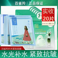 百雀羚男士面膜雪肌凈白原液緊致面膜淡斑美白煙酰胺抗皺補水護膚品正品 男士補水緊致面膜組合20片