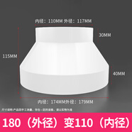 管道變徑接頭小轉(zhuǎn)大排煙管抽油煙機(jī)圈轉(zhuǎn)換排氣管煙道接口轉(zhuǎn)小煙管 180外徑變110內(nèi)徑 無規(guī)格