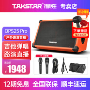 得勝ops25pro電吉他音箱樂器彈唱網(wǎng)紅演出便攜藍(lán)牙路演戶外直播音響 橙色+TA-60話筒(支架+手提包)