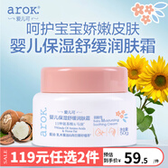 愛兒可嬰兒保濕舒緩潤(rùn)膚霜兒童面霜寶寶潤(rùn)膚霜 麗家寶貝 50g 50g 1瓶