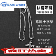 奢曼蒂（SHEMANDI）大?？畛迸瓶肆_伈項(xiàng)鏈男潮復(fù)古簡(jiǎn)約百搭廢話項(xiàng)鏈女潮in 鳶尾十字架(70cm龍骨鏈)