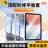 惠舟【原感冰晶】OPPO平板保護(hù)套一加Pad防摔保護(hù)殼透明氣囊防彎全包軟殼適用 OPPO Pad Air 10.36英寸 冰晶防摔平板殼