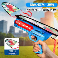 卓越優(yōu)趣兒童彈射風(fēng)箏槍手持彈力發(fā)射小風(fēng)箏微風(fēng)易飛公園廣場(chǎng)戶(hù)外飛機(jī)槍 藍(lán)色升級(jí)發(fā)射槍【1槍+1風(fēng)箏】