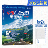 【2025年全新版】中國自駕游地圖集 新增房車自駕車露營地 中國旅游地圖 全國交通地圖公路網(wǎng)線路 自助游攻略地圖冊