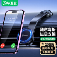 畢亞茲磁吸車(chē)載手機支架蘋(píng)果MagSafe 汽車(chē)導航儀表盤(pán)吸盤(pán)式支架蘋(píng)果16