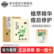 老中醫祛痘精華面膜 補水保濕祛痘面膜貼 男女學(xué)生油性皮膚痘后修護面膜 痘后修護面膜（5片/盒裝）