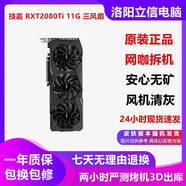 華碩【非礦保核心】微星七彩虹2060/2060S/2070S/2080/2080S/2080Ti臺式電腦二手顯卡暢玩三角洲 技嘉 RTX2080Ti 11G 三風(fēng)扇 順豐 95成新