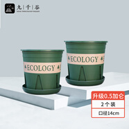 九千谷花盆加侖盆塑料花盆家用園藝種植小花盆帶托盤14*14cm 2個裝5051